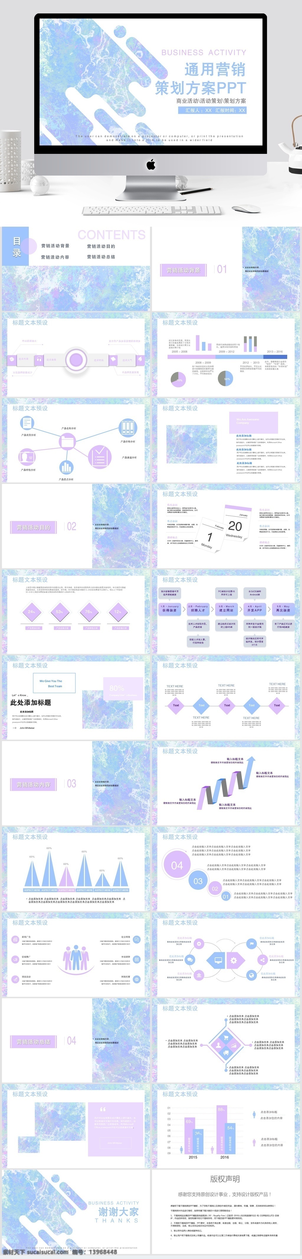 简约 通用 营销策划 模板 ppt模板 工作 汇报 营销会ppt 商务合作 策划ppt 通用ppt 报告ppt