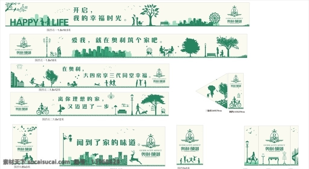 地产围挡 围挡 入户 地产 样板房 围栏 地产挡板 挡板 海报 室外广告设计