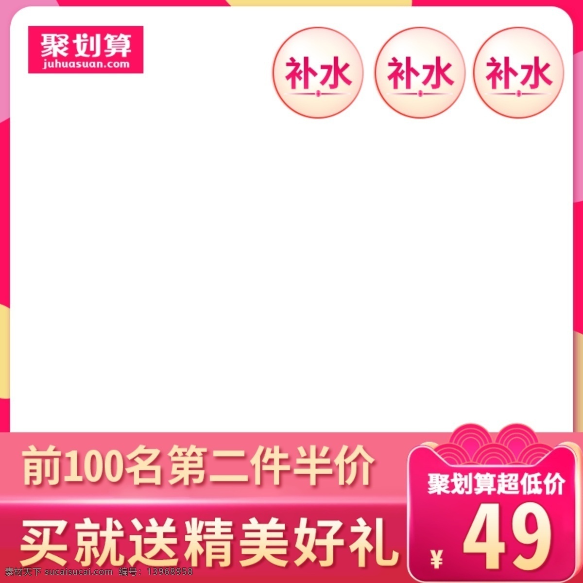 电商 淘宝 聚 划算 小 清新 化妆品 主 图 直通车 模板 聚划算 小清新 主图 面膜 护手霜 补水 护肤品