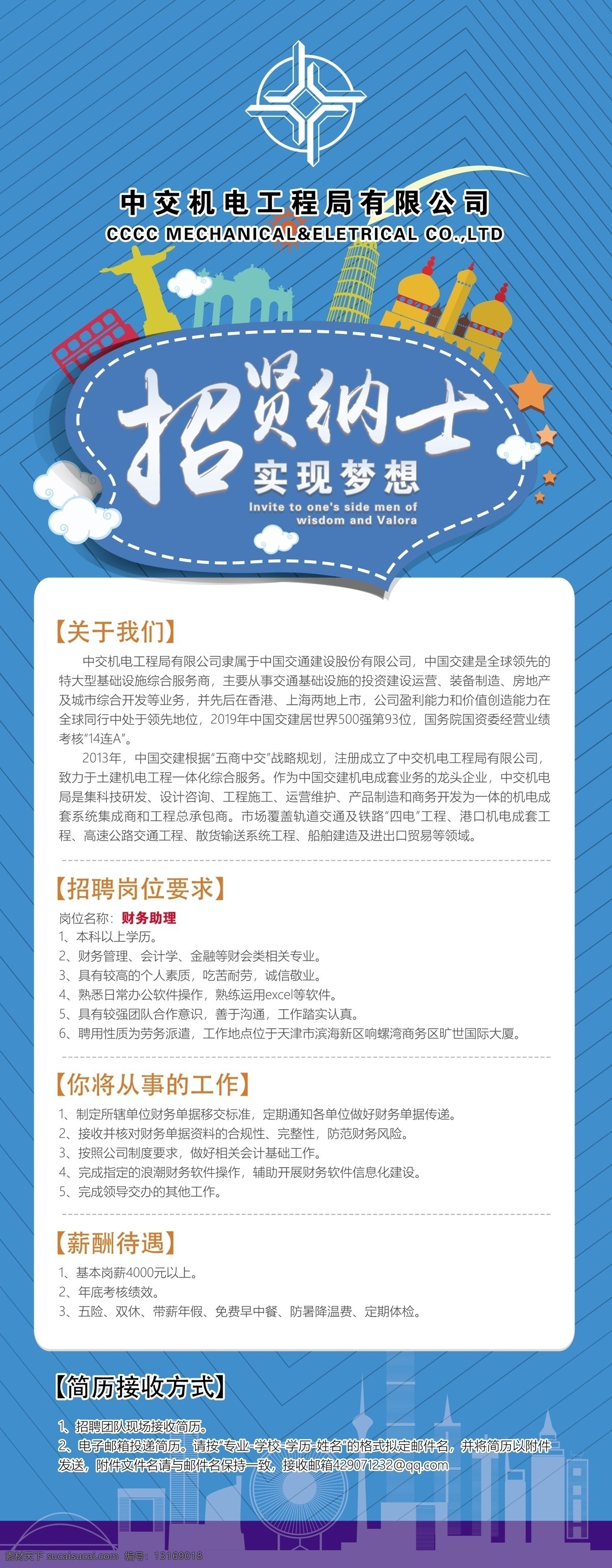 招聘易拉宝 招聘展架 招聘 招聘海报 校园招聘会 企业招聘 招聘广告 招聘dm 招聘启示 招聘单位 招聘设计 招聘x展架 招聘展板 招聘模板 招聘简章 招聘宣传单