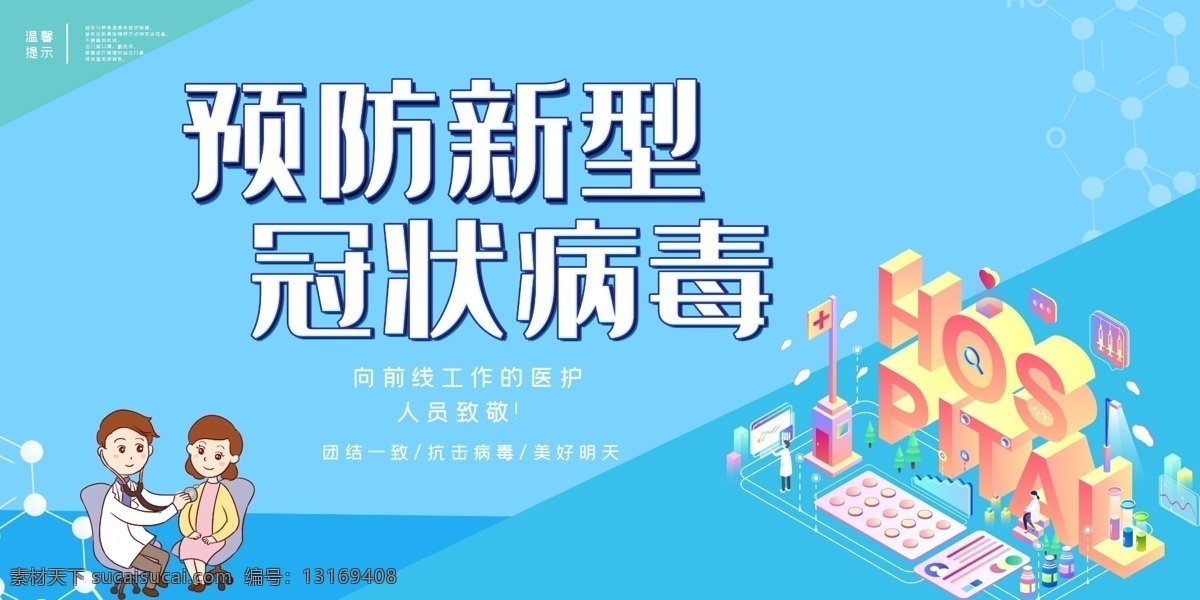 预防新型肺炎 肺炎 新型冠状肺炎 新型冠状病毒 新型冠状 新型肺炎 预防新型 冠状病毒 宣传栏 戴口罩 病毒性肺炎 冠状病毒科 防控新型肺炎 如何预防新 型冠状病毒 武汉肺炎 肺炎病毒 冠状肺炎 冠状病毒展板 冠状病毒宣传 防控疫情展板 防控疫情标语 冠状病毒挂图 坚决打赢疫情 病毒展板 防控宣传 ncov 口罩