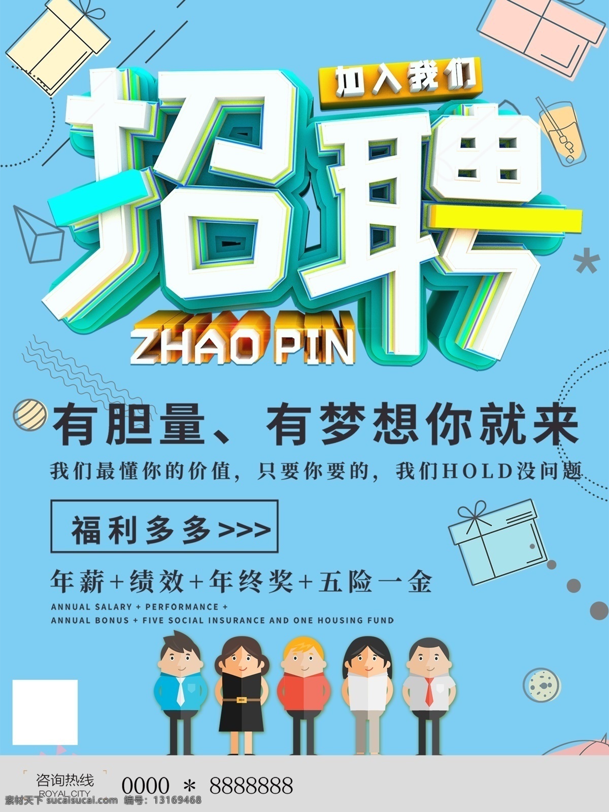 聘 诚聘 招贤纳士 超市招聘 报纸招聘 招聘宣传单 校园招聘 诚聘英才 招聘海报 招聘广告 诚聘精英 招聘展架 招兵买马 网络招聘 公司招聘 企业招聘 ktv招聘 夜场招聘 商场招聘 人才招聘 招聘会 招聘dm 服装招聘 虚位以待 高薪诚聘 百万年薪 招聘横幅 餐饮招聘 酒吧招聘 招聘图版