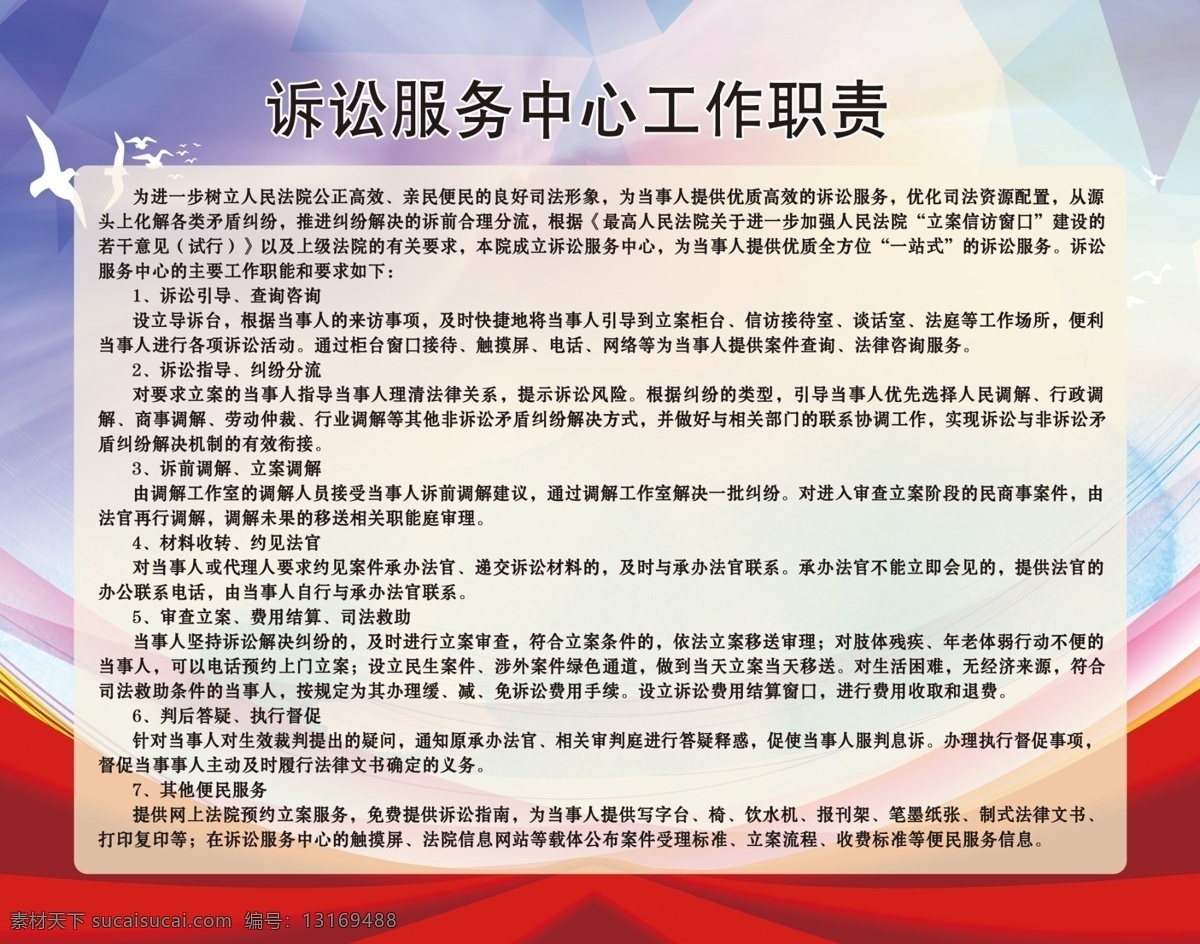 人民法院 诉讼 服务中心 工作职责 人民 法院 服 中心 工作 职责 诉讼服务中心
