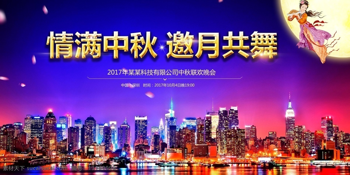情满中秋 邀月共舞 中秋海报 中秋节 中秋节海报 浓情中秋 约惠中秋 月圆中秋 中秋活动 中秋特惠 正月十五 欢度中秋 中秋快乐 中秋月饼 团圆 思念 中秋促销活动 中秋节活动 中秋促销 中秋节促销 中秋促销海报 中秋打折促销 中秋促销广告 中秋 广告 中秋素材 中秋传单 中秋宣传单 中秋单页 中秋背景 国庆 海报 展板