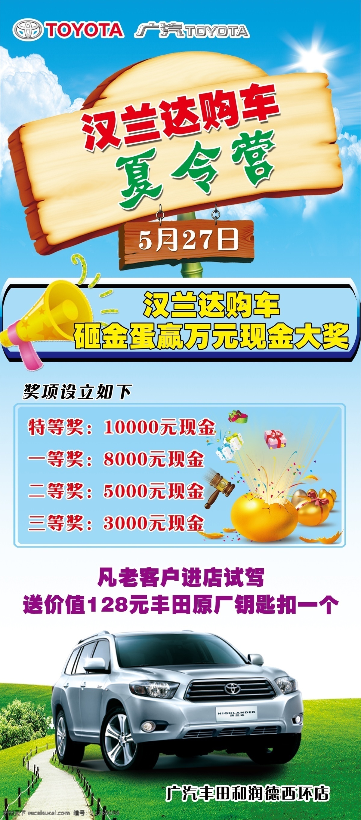 夏令营 广汽丰田 汉兰达车 夏令营活动 砸金蛋 蓝天 白云 草地 金蛋礼物 汽车活动 青色 天蓝色