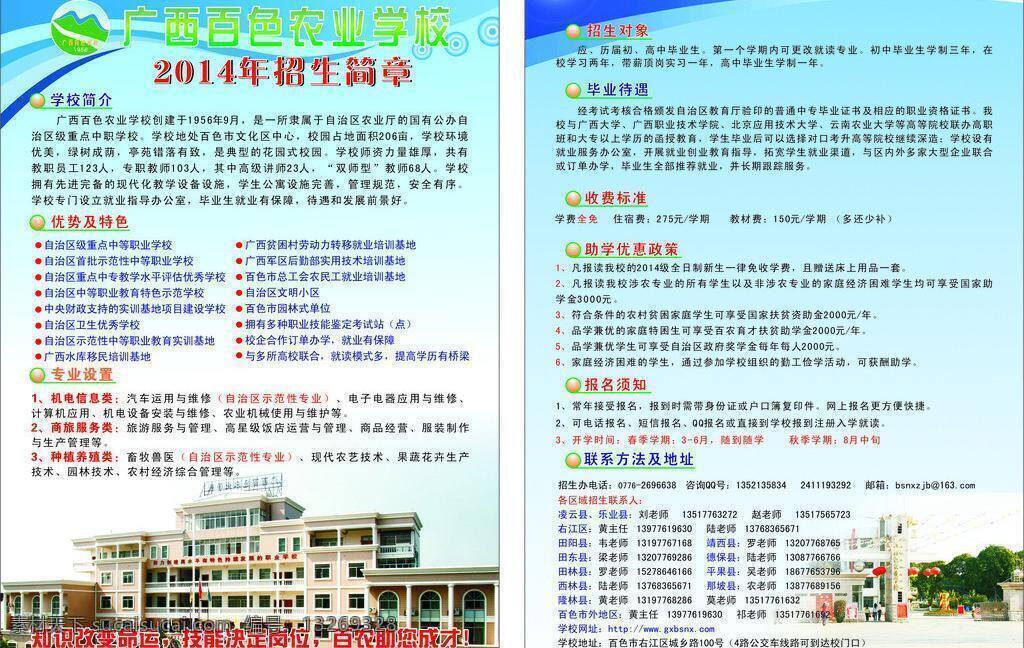 农校 招生简章 简章 宣传单 学校 招生 矢量 模板下载 农校招生简章 展板 学校展板设计
