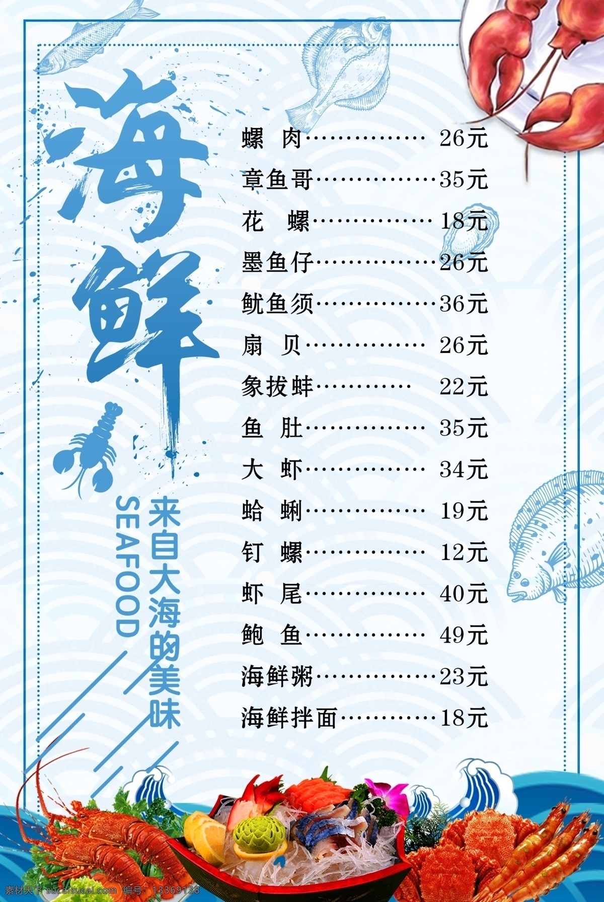 海鲜价目表 海鲜折页 海鲜画册 海鲜餐券 海鲜盛宴 夜市价目表 大排档价目表