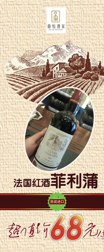 菲利浦 红酒 x 展架 菲利浦红酒 超值价 法国红酒 红酒x展架 红酒展架 葡萄酒展架 法国庄园 庄园红酒 x展架 葡萄酒 葡萄酒庄园 原装进口红酒 底纹 花纹 法国庄园素描 红酒庄园素描 矢量图 花边
