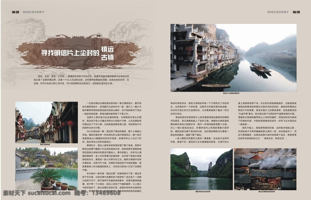 寻找 明信片 上 尘封 镇 镇远古镇 旅游 杂志内页 古镇攻略 杂志排版