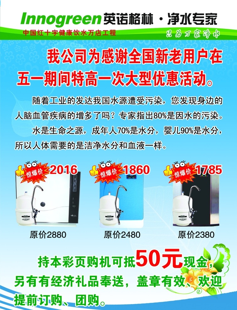 英 诺 格林 纯水机 英诺格林 彩页 dm单 广告页 宣传单 纯水机图片 蓝色背景 矢量花朵 黄花 花纹 源文件 dm宣传单 广告设计模板