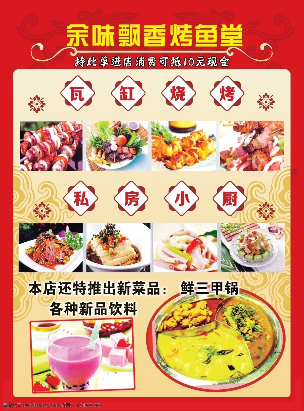 饭店彩页 彩页 传单 烤鱼堂 饭店 美食 红色 背景 背景素材 分层 源文件