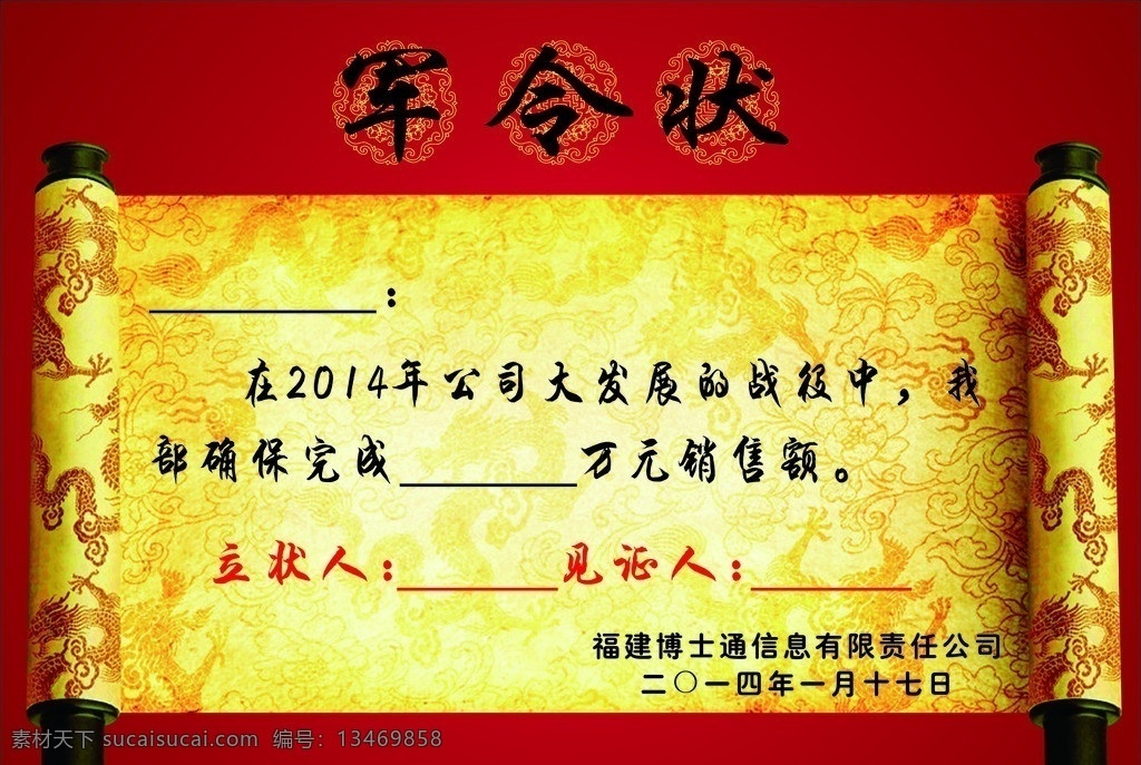 军令状 军令 业绩状 打印军令状 打印业绩状 矢量