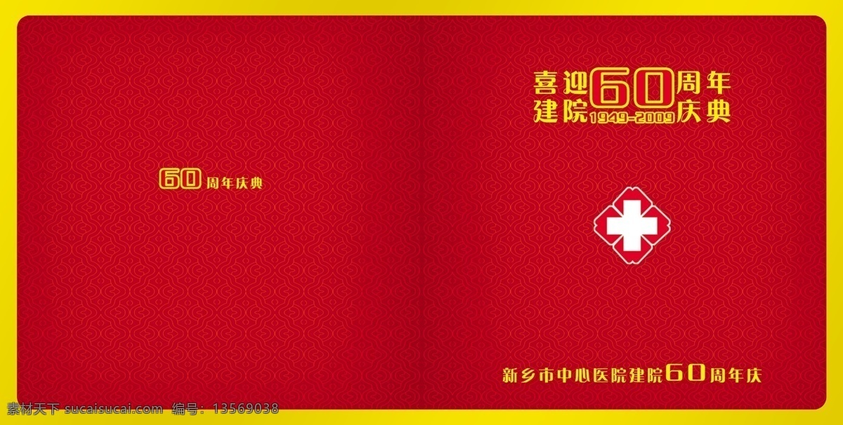 60周年 封面 分层 封面设计 广告设计模板 画册封面设计 画册设计 喜庆封面 60周年庆典 院庆60周年 源文件库 其他画册封面