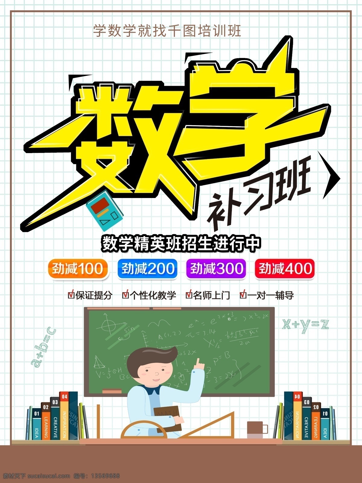 补习培训 补习班 补习班宣传单 补习班培训 补习班招生 补习班海报 辅导班 暑假辅导班 暑假补习班 补习去哪儿 少儿补习班 少儿辅导班 补习宣传单 英语补习班 语文补习班 数学补习班 补习班广告 补习班展板 少儿中心 补课去哪儿 寒假班补习 补习班传单 暑期补习班 周末补习班 培训