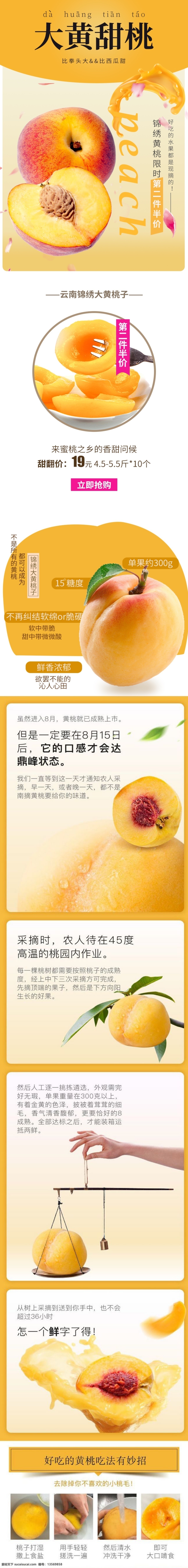 电商 淘宝 黄桃 桃子 水果 生鲜 详情 页 电商淘宝 水果生鲜 详情页