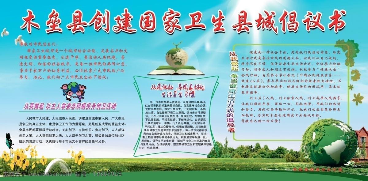 文明城市规范 县城行为规范 创建优美环境 卫生城市标准 文明城市 分层