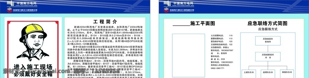 中国南方电网 电网logo 电网板报底图 珠海电力 必须戴安全帽