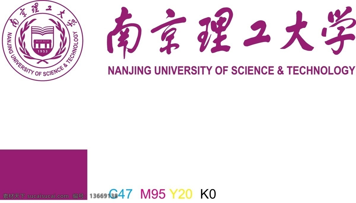 南京理工大学 logo 标准色 标准字 最新 南 理工 企业 标志 标识标志图标 矢量