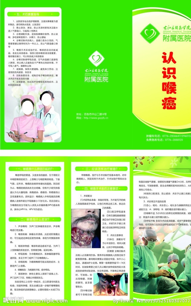 附属医院 喉癌 医疗 疾病 预防 癌症 画册设计 矢量