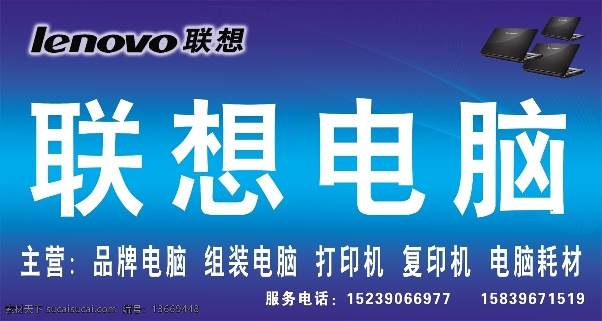 联想电脑门头 联想 电脑 门头 科技 蓝色 其他模版 广告设计模板 源文件