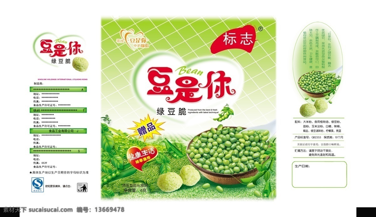 绿豆包装 绿豆 豆是你 绿豆脆 食品包装 包装设计 广告设计模板 源文件