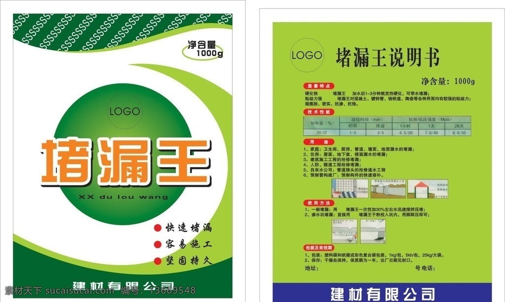 堵漏王 袋子 堵漏王袋子 软包装 绿色 包装设计 矢量