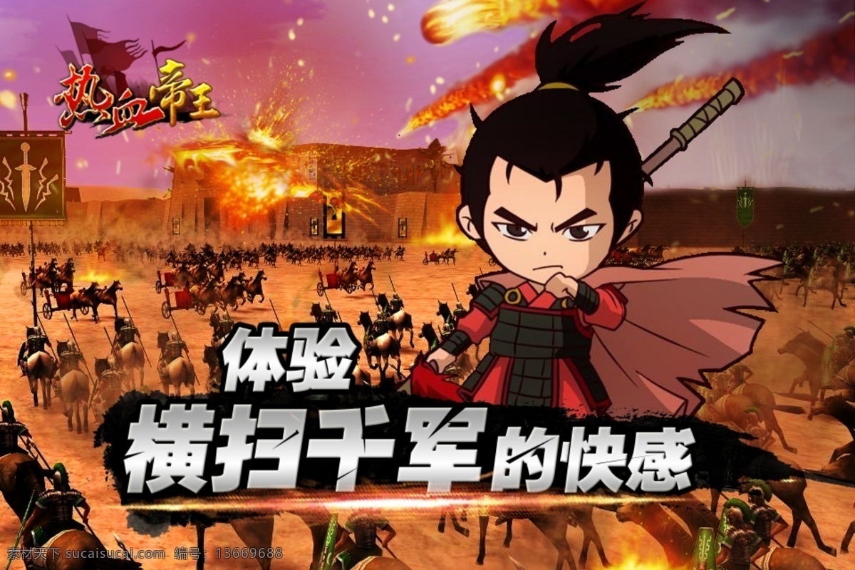 游戏广告图 游戏宣传图 游戏 字效 战斗 三国 源文件 游戏设计 分层 原画 游戏原画 策略游戏 移动界面设计 游戏界面 q版 q版人物