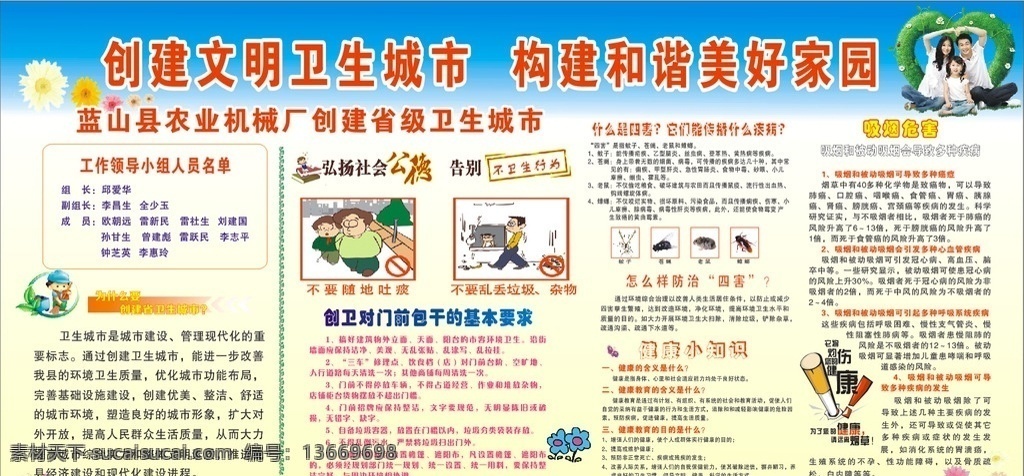 创卫宣传栏 创卫 爱卫 除四害 门前五包 社会公告