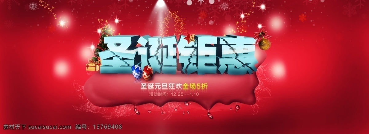 圣诞节 海报 分层 光 红色 活动 圣诞元素 水珠 水渍 淘宝素材 其他淘宝素材