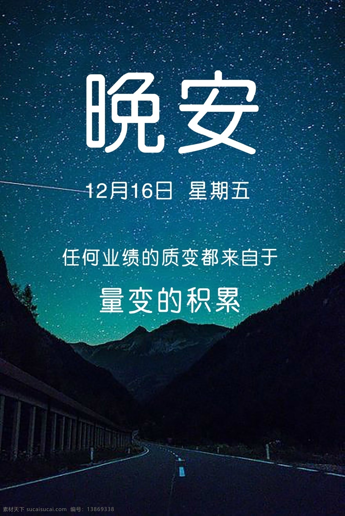 晚安 正能量 朋友圈图片 微信图片 励志 晚安图 唯美图片 创意图 创意素材 psd素材 手机背景图 朋友圈问候语 励志图片