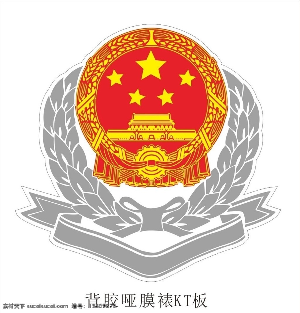 税徽素材图片下载-素材编号13869678-素材天下图库