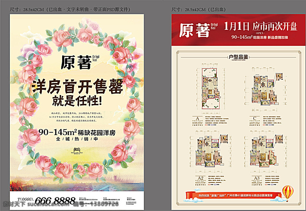 热销花环海报 洋房海报 地产dm 洋房dm 地产单页 洋房单页 多层海报 多层dm 高端海报 高档海报 景观海报 楼盘广告 楼盘海报 楼盘dm 大气海报 地产海报 油画花 油画背景 手绘背景 手绘花 湖边豪宅 湖边洋房 花环 梦幻花朵 梦幻背景 朦胧花环 热销海报 热销dm 热销单页 加推海报 加推广告 加推dm 白色