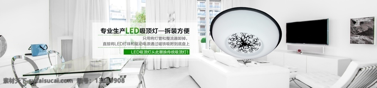 led大海报 家装首页海报 led灯具 灯海报 白色