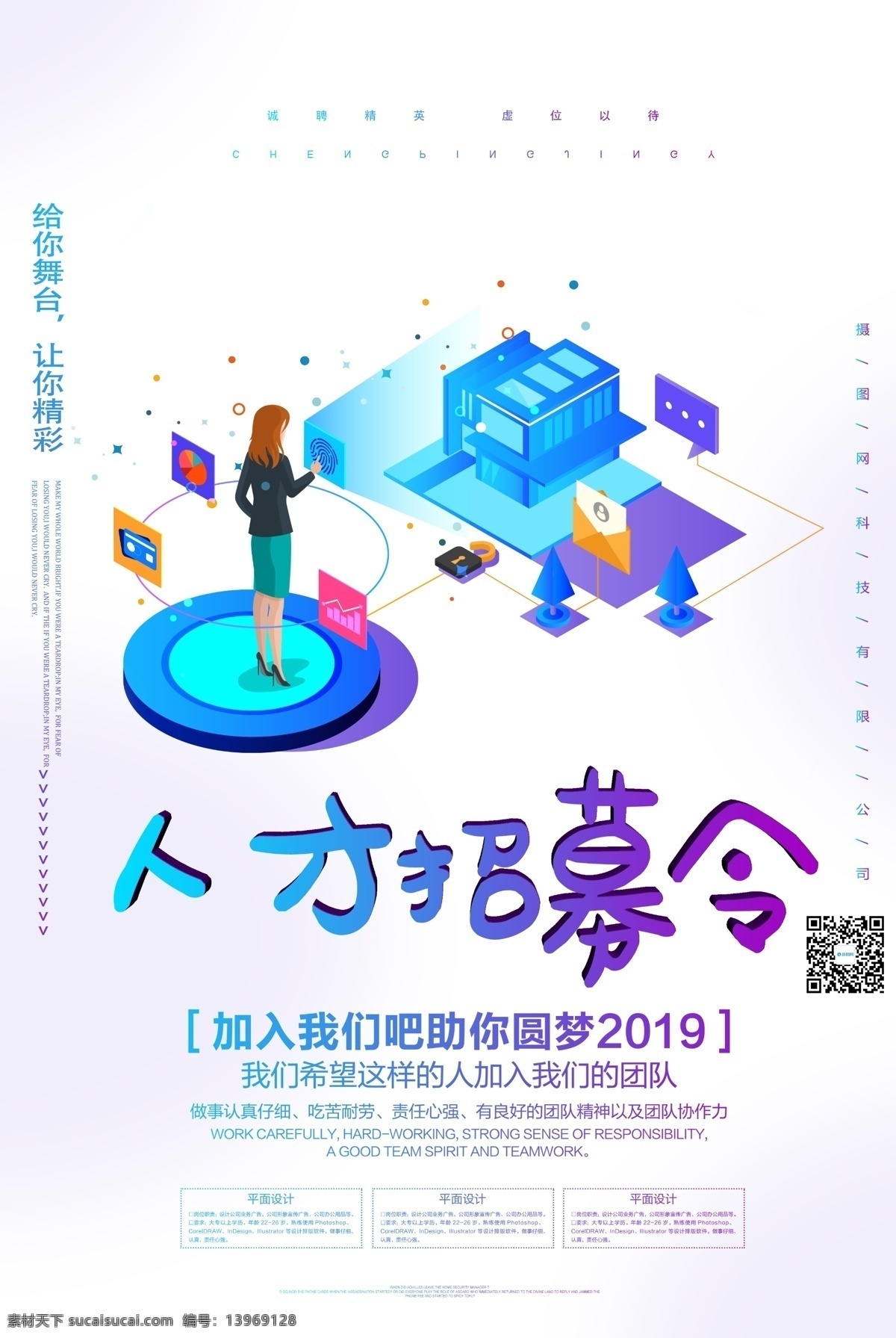 人才 招募 令 创意 企业 文化 海报 人才招聘 招聘海报 诚聘精英 诚聘海报 诚聘 虚位以待 蓝色 缺人 简洁海报 设计海报 招聘 招贤纳士 招聘广告 企业招聘 海报招聘 招募令 寻人启事 好职位 大气