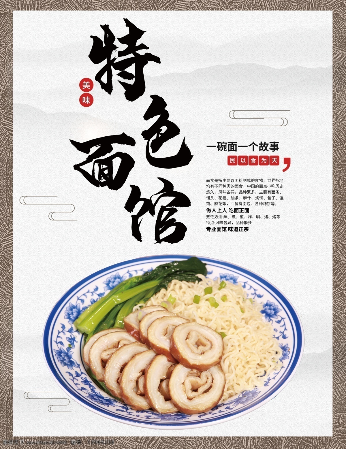 水墨 中国 风 面馆 菜单 菜谱 白色 简约 面馆菜单 中国风