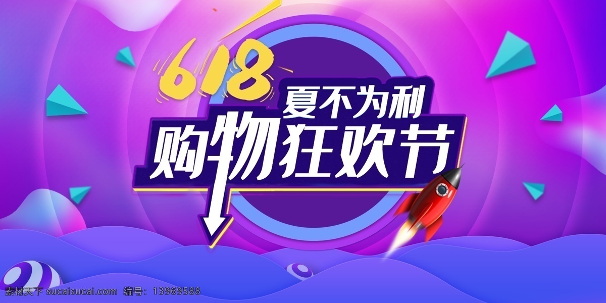 618海报 618 年中 大 促 618狂欢节 京东 粉丝狂欢节 618提前购 天猫618 618banner 年中大促海报 年中大促 家电海报 理想 生活 理想生活狂欢 淘宝618 618网页 年中狂欢节 年中庆典 618购物 苏宁618 国美618 夏日大促 夏日盛惠