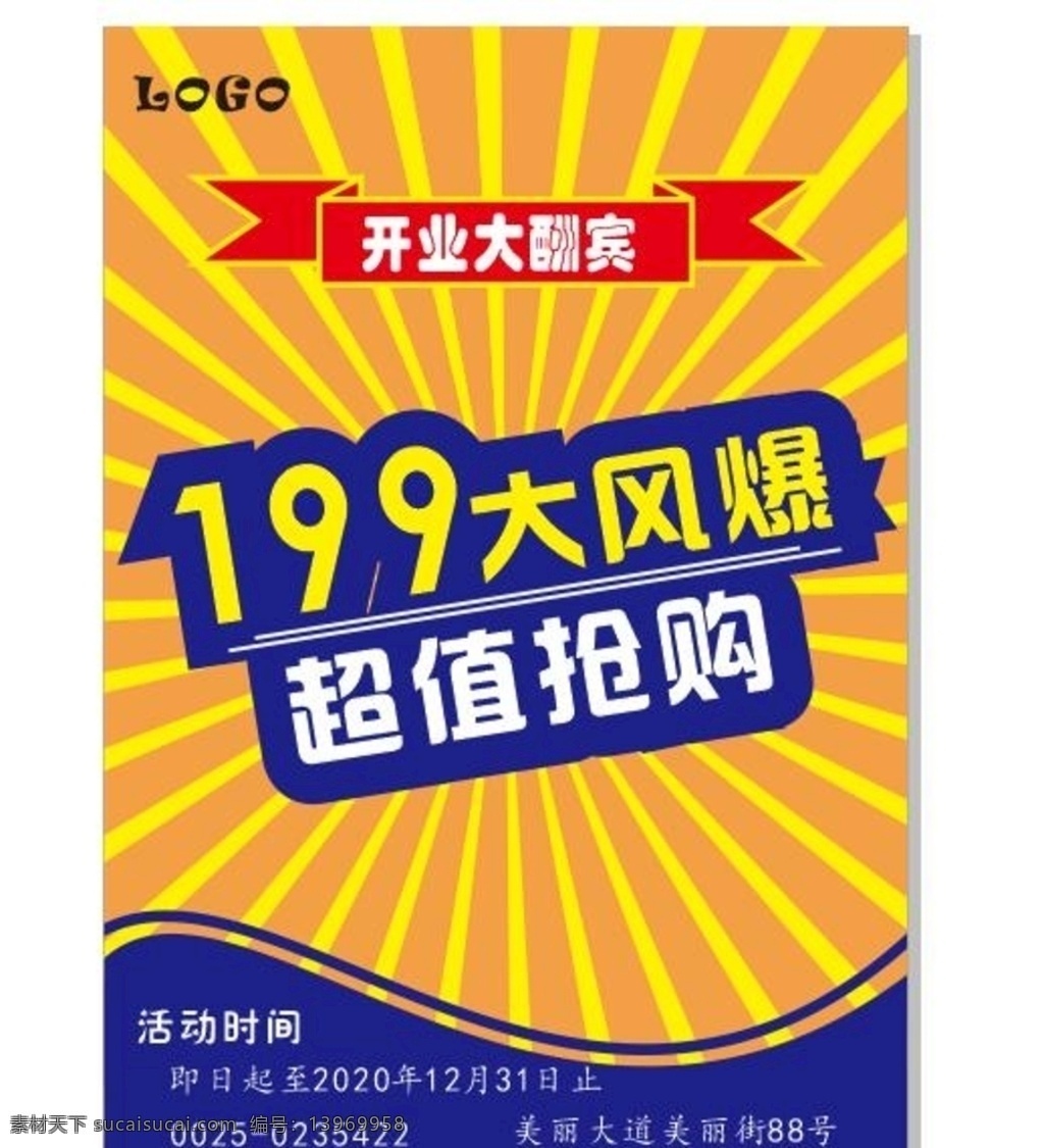 开业传单 开业大酬宾 大风暴 超值 a4大小 传单