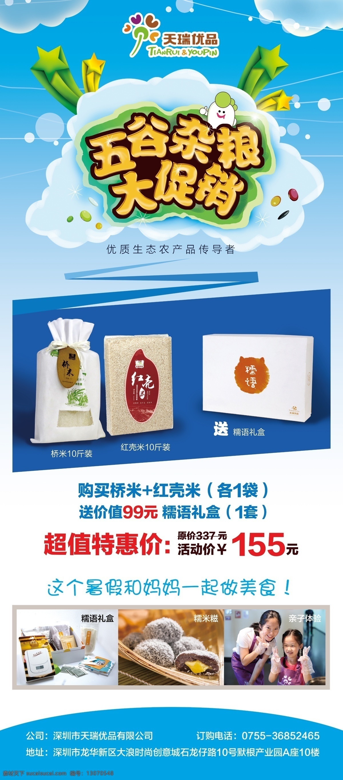 农产品 有机 食品 促销 易拉宝 桥米 五谷杂粮 红壳米 大促销 有机食品 土特产 灰色