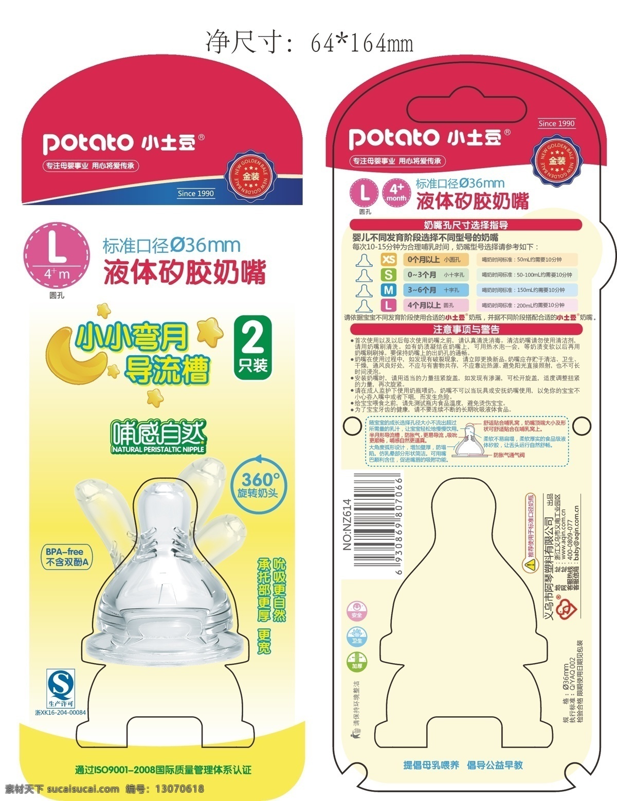 包装设计 奶嘴包装 儿童包装 白色