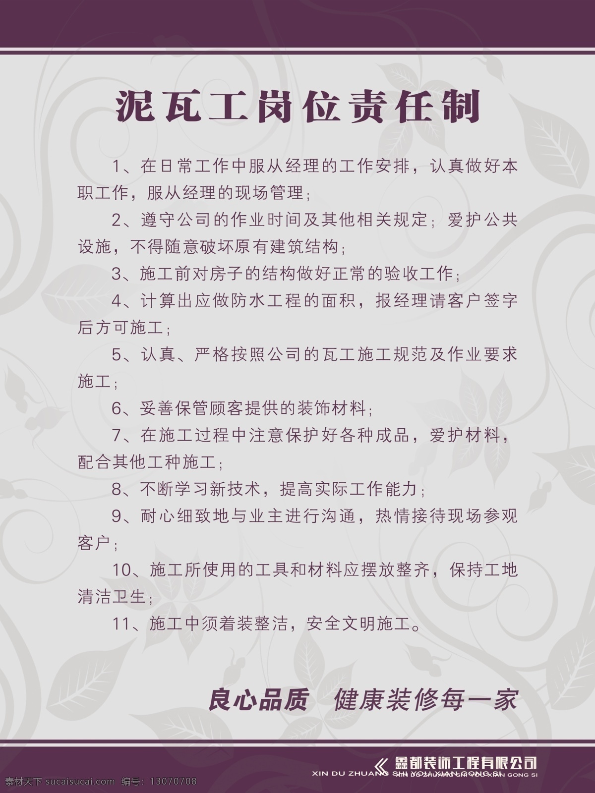 泥瓦工 岗位 制度 岗位制度 制度图板 制度展板 工作制度 工作责任制 超市dm单 分层