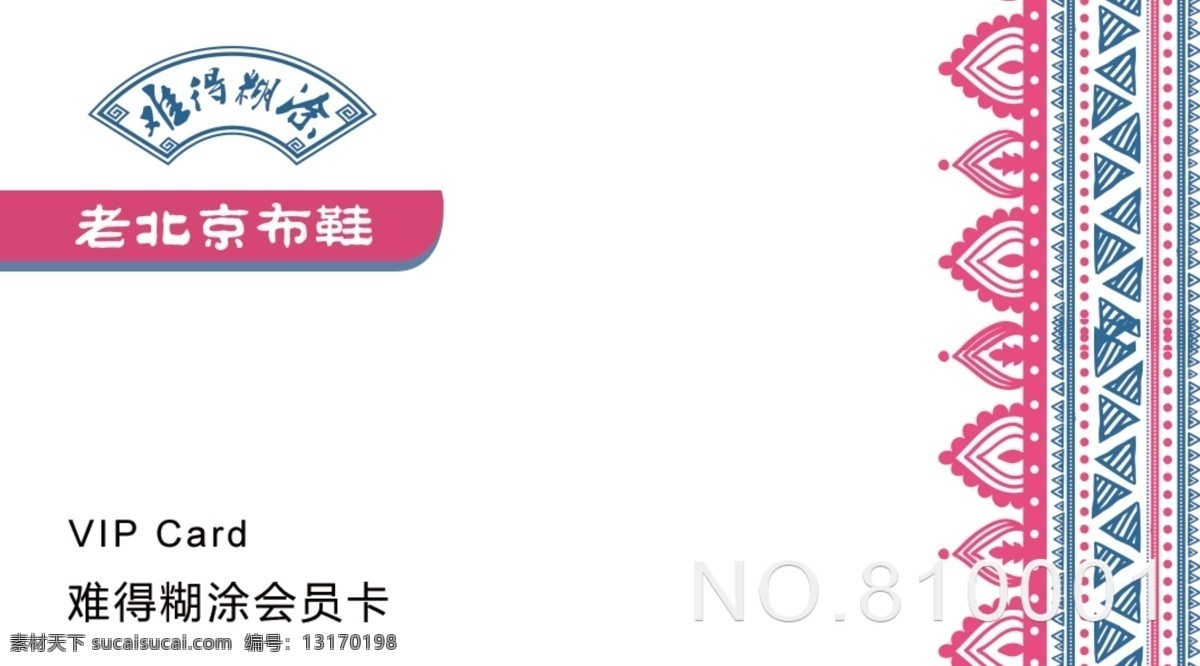 中国 名 族 花纹 元素 会员 积分 卡 大方 简约 名族 粉蓝 原创设计 原创名片卡