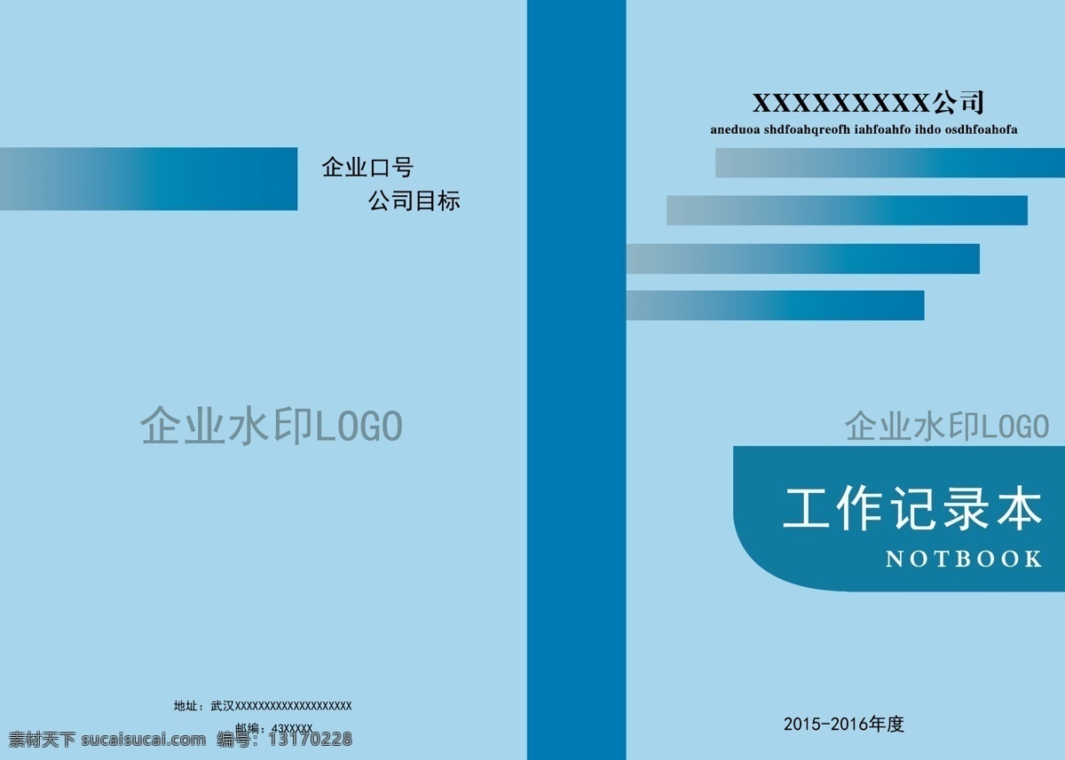 企业 员工 工作 记录本 画册 封皮 psd源文件 正反面 海蓝色调 记录 原创设计 原创画册