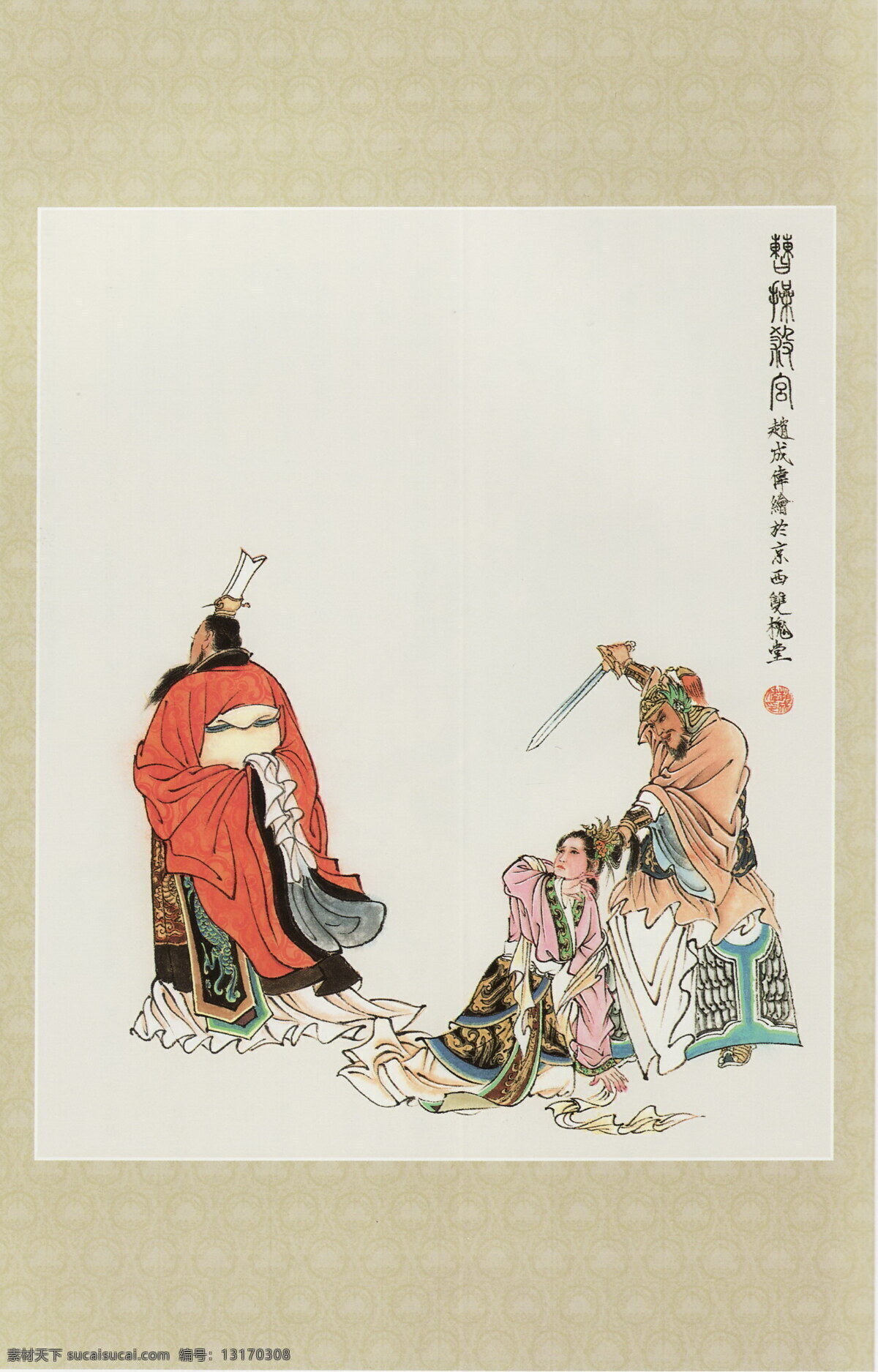 兵器 彩墨画 贵妃 国画 国画人物 绘画 绘画书法 盔甲 国贼 行凶 傻 中国画 人物画 人物国画 人物 彩墨人物画 书法 大师作品 墨迹 水墨画 三国 三国人物 印章 战士 士兵 头盔 女人 小刀 国画三国 文化艺术 装饰素材 雕刻 图案