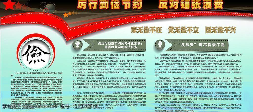 办公用品 科普 浪费 勤俭节约 生活百科 宣传 展板 专栏 反 矢量 模板下载 反浪费展板 公益展板设计