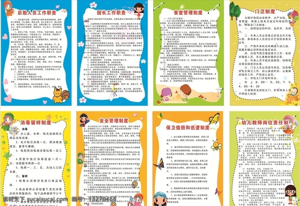 幼儿园 各种 制度 卡通 模板 展板 各种颜色底图 展板模板