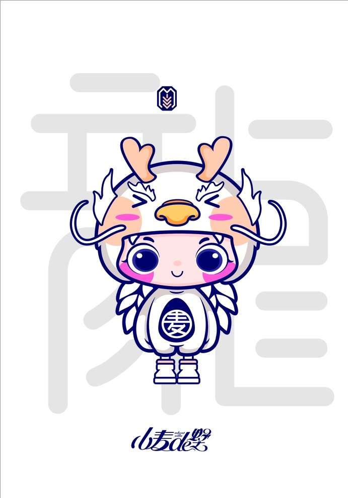 龙宝宝吉祥物 龙宝宝 烘焙 吉祥物 卡通 十二生肖 动漫动画 动漫人物
