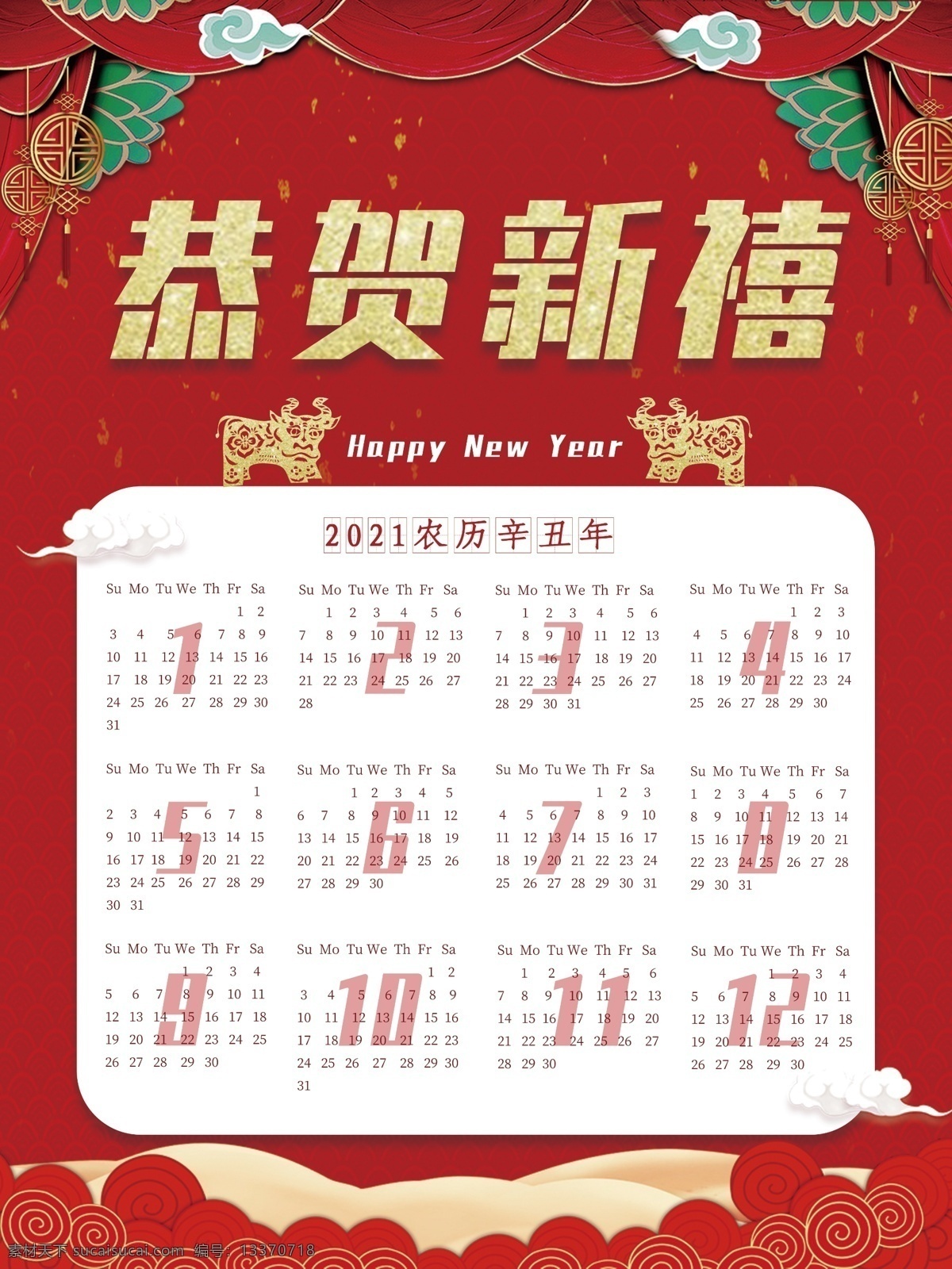 牛年挂历图片 2021牛年 2021 年历 挂历 牛年 牛年年历 牛年大吉 2021挂历 2021年历 牛年日历 牛年挂历 2021日历 年 日历 封面 台历 模板 年历模板