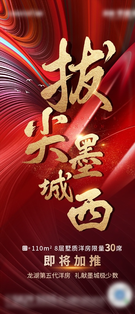 地产 热销 单 图 认筹 促销 开盘