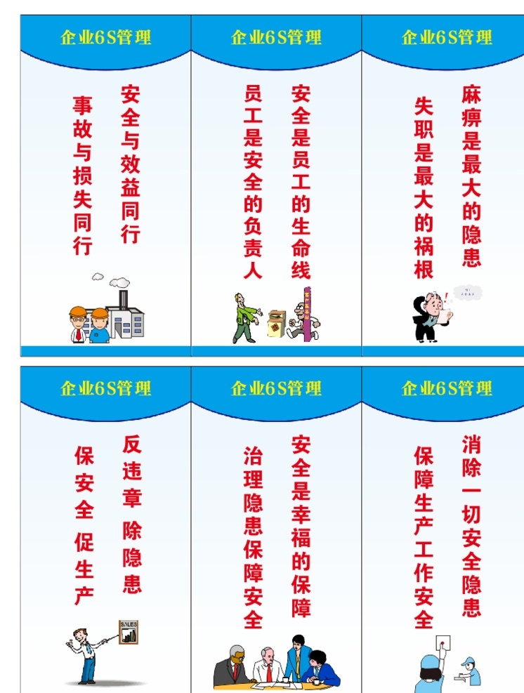 企业6s管理 安全生产 标语 车间标语 生产 管理 安全标语 中建 文化墙 展板 蓝色背景 企业标语 企业标语文化 企业标语模板 企业标语展板 企业标语大全 企业标语配图 企业标语素材 企业标语背景 企业标语设计 企业标语画册 企业标语宣传 企业标语精神 企业标语理念 6s 6s标语 5s标语 质量标语 生产安全