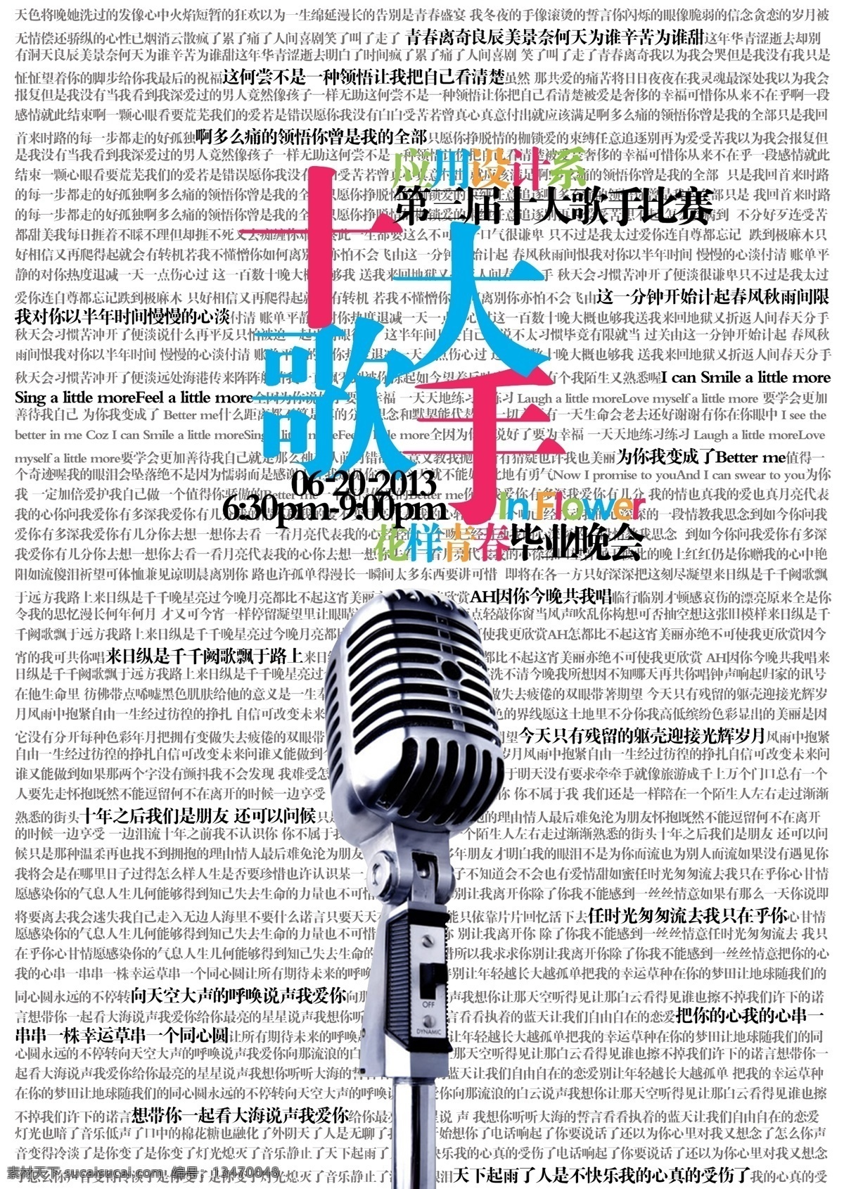 校园 歌唱 十佳 比赛 海报 歌唱比赛 十佳歌手 毕业晚会 歌唱比赛海报 广告设计模板 源文件